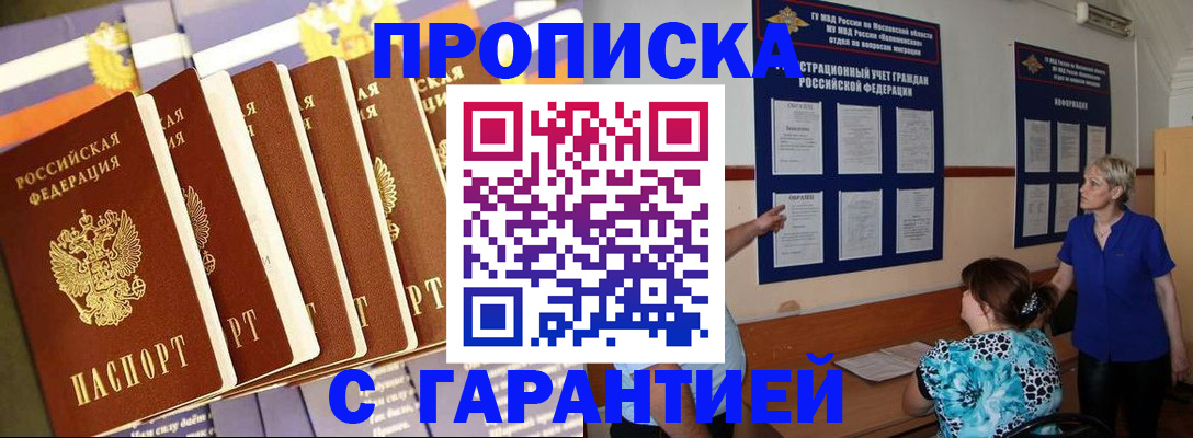 прописка 2025 в Дагестанских Огнях